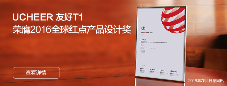 UCHEER友好甲醛凈化器，獲得2015年度美國IDEA設計獎